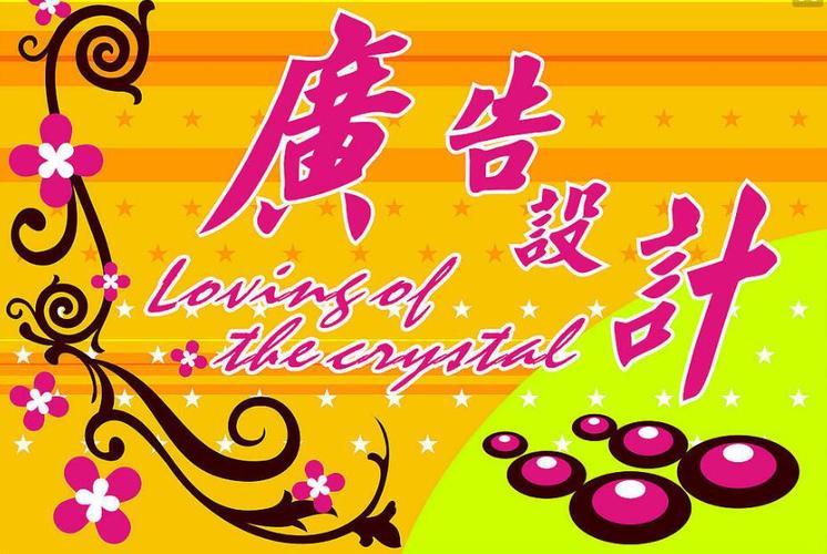 创新图文广告设计 一站式设计、制作与发布服务